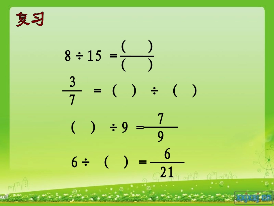 人教版五年级数学下册第四单元_分数与除法(二)_第2页