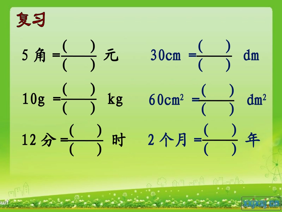 人教版五年级数学下册第四单元_分数与除法(二)_第3页