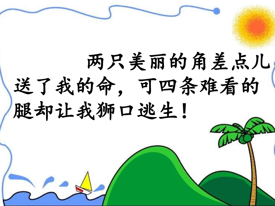 狮子和鹿（课件）_第2页