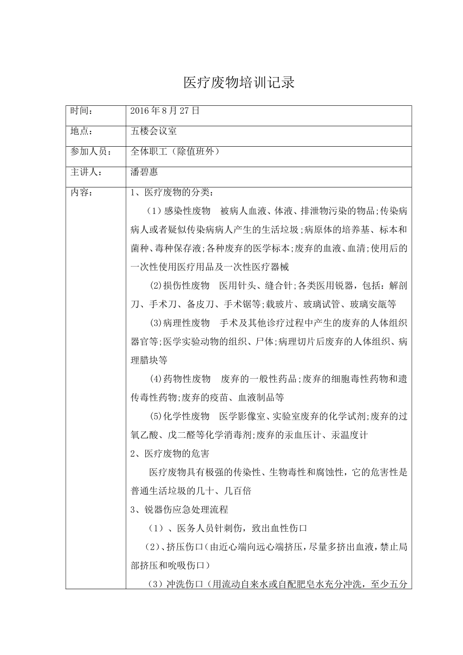 医疗废物培训记录新_第1页