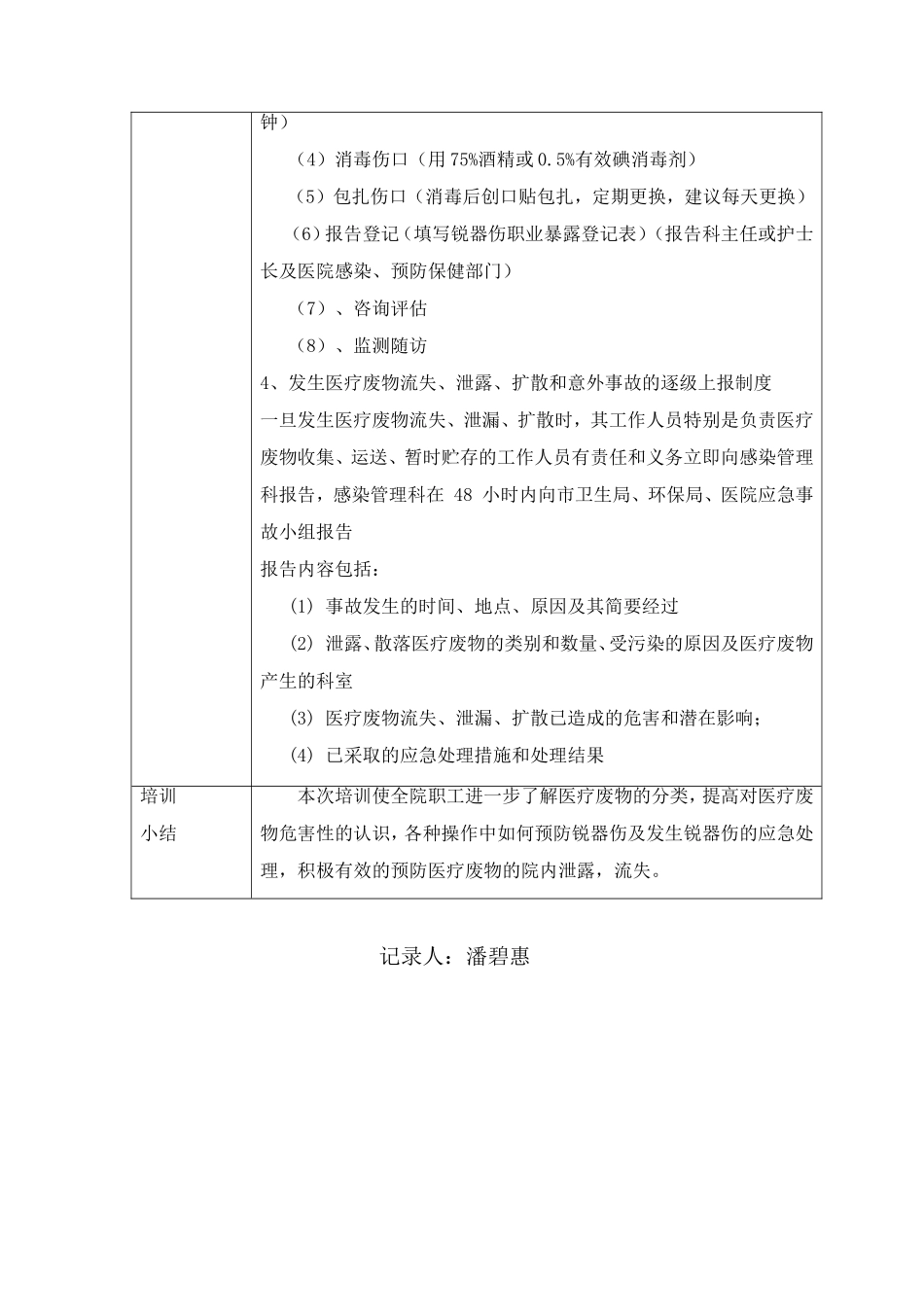 医疗废物培训记录新_第2页
