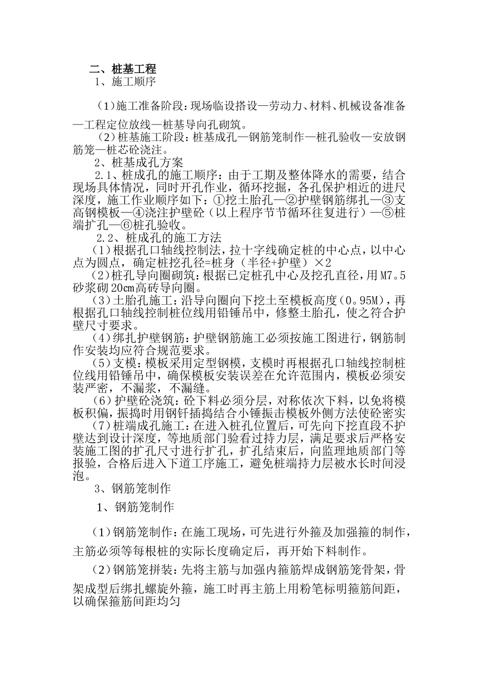 基础工程方案-管理用房_第2页