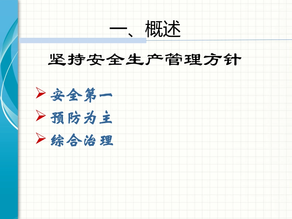 临时用电安全培训_第3页