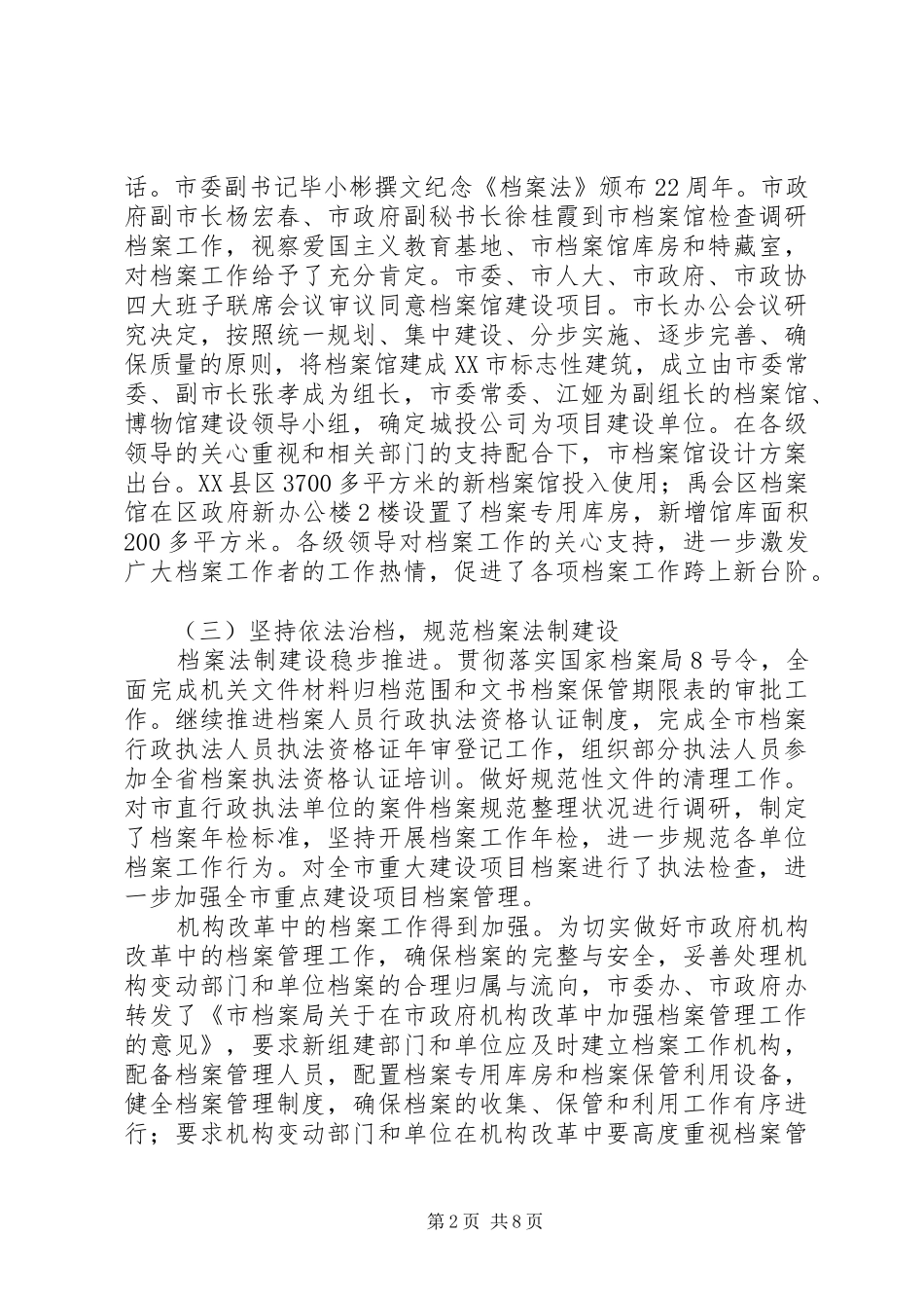 档案局工作总结及工作安排 _第2页