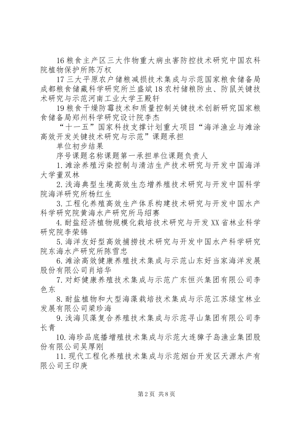 华中科大十二五首个国家科技支撑计划项目启动 _第2页