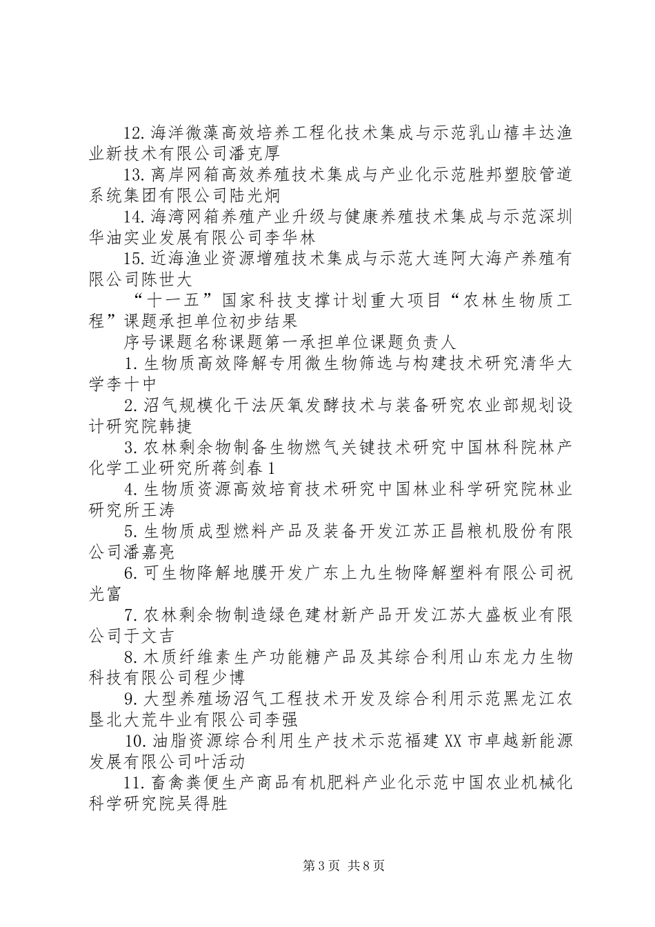 华中科大十二五首个国家科技支撑计划项目启动 _第3页