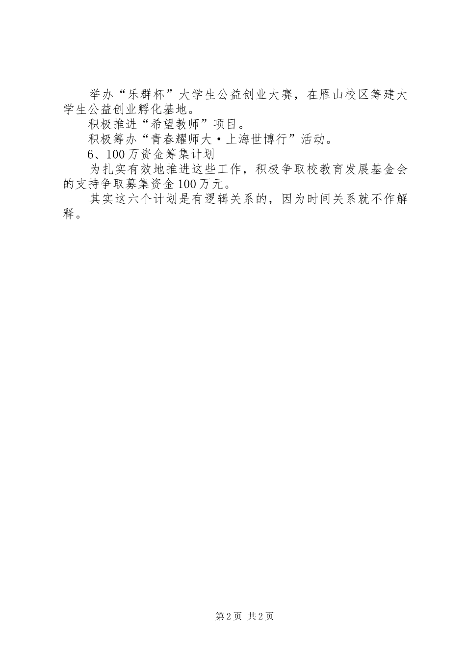 20XX年工作思路：6个100计划 _第2页