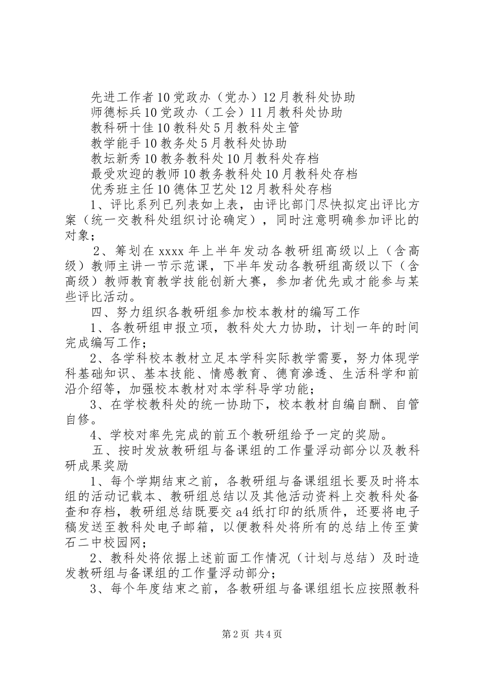 20XX年学年度教科处工作计划_第2页