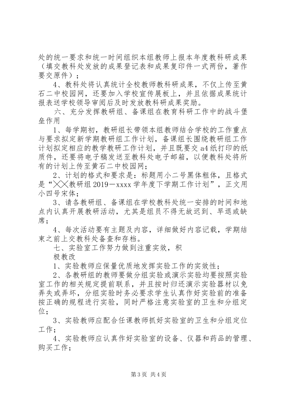 20XX年学年度教科处工作计划_第3页