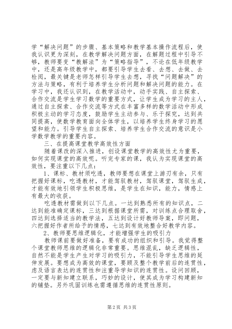 20XX年“国培计划”总结 _第2页