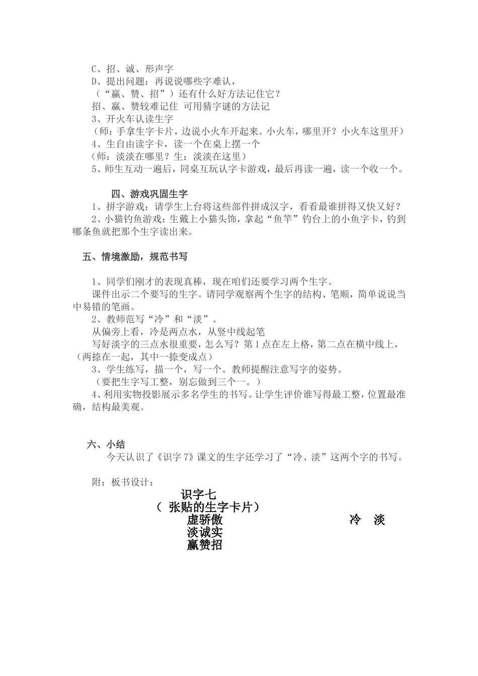 小学语文识字7_第2页