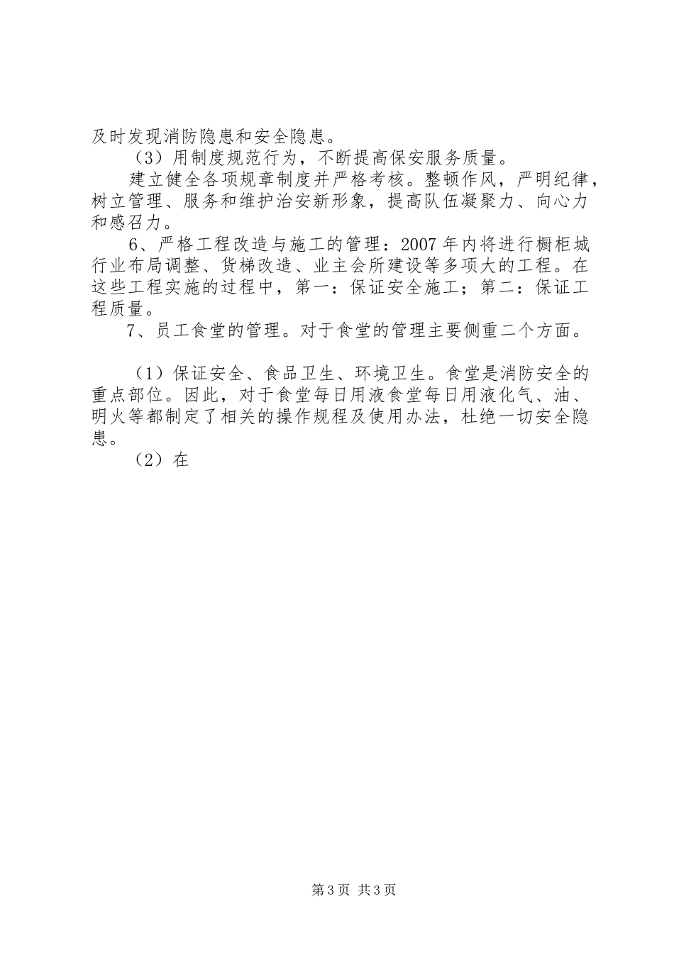 大厦物业管理XX年工作计划 _第3页