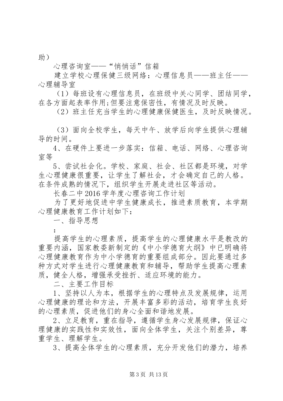 心理咨询工作计划 _第3页