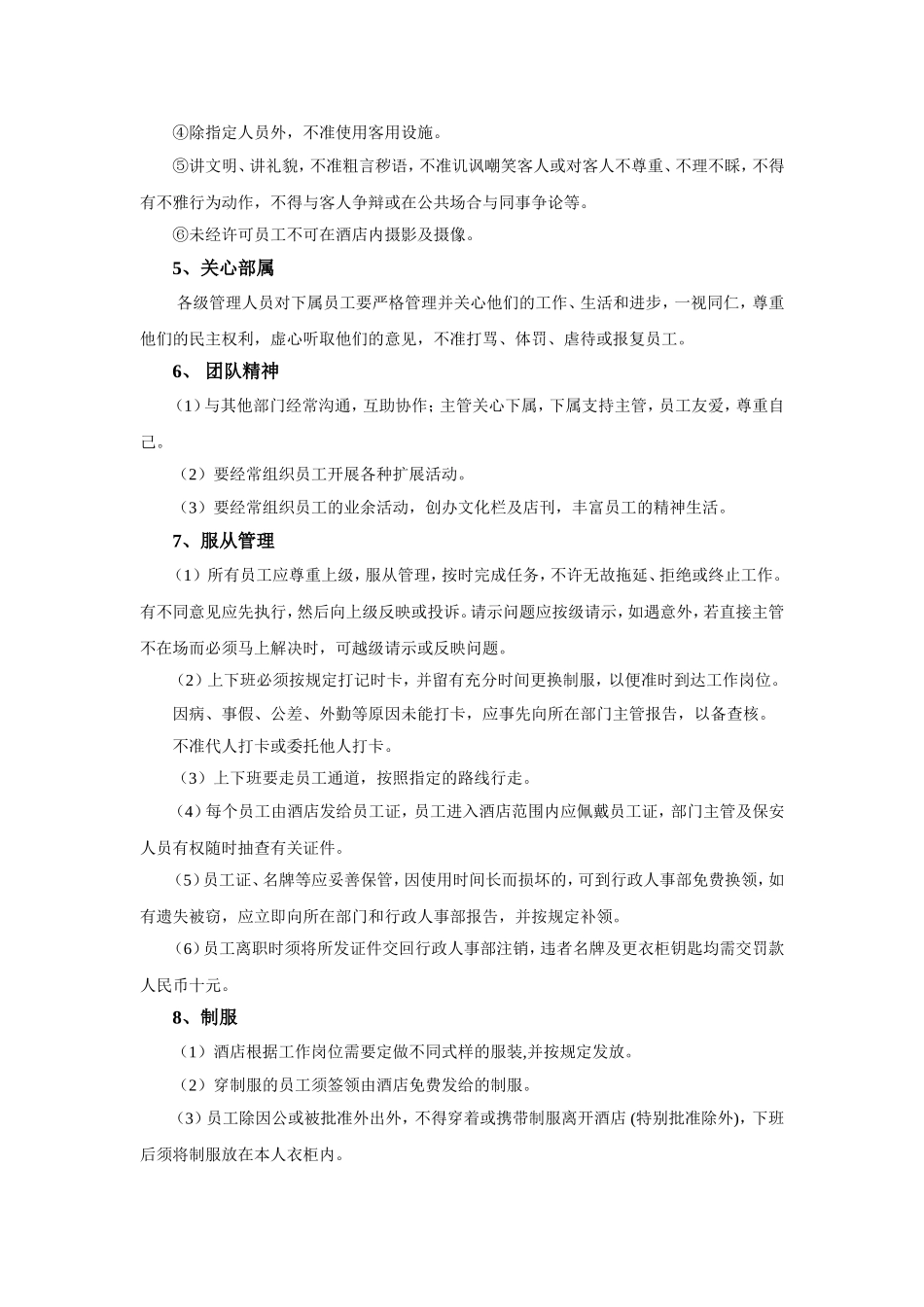 酒店管理规章制度_第3页