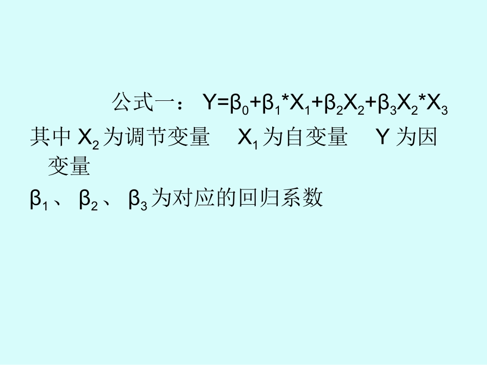调节变量交互作用图_第2页