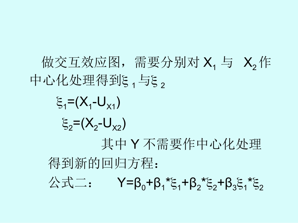 调节变量交互作用图_第3页
