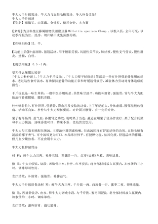 牛大力千斤拔煲汤