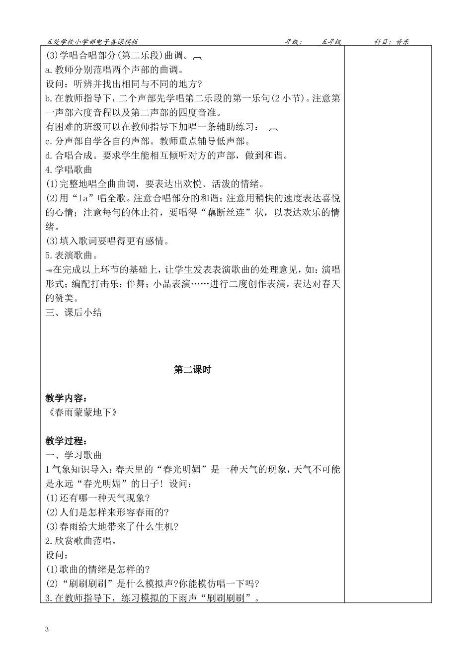 音乐（五年级）第一课（春意）电子教案(1)_第3页