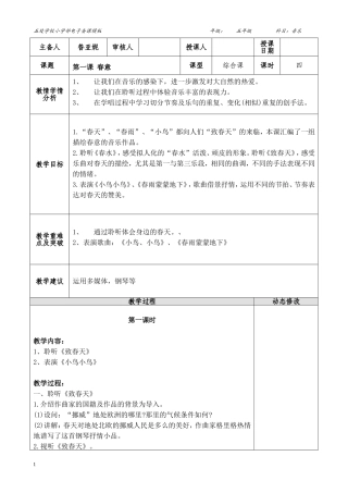 音乐（五年级）第一课（春意）电子教案(1)