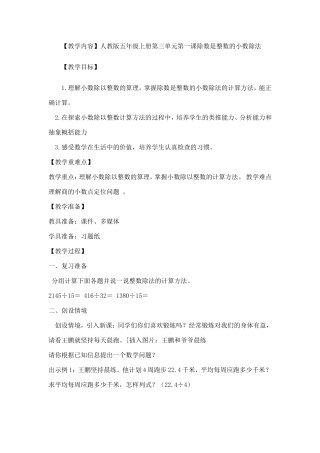 除数是整数的小数除法教学设计
