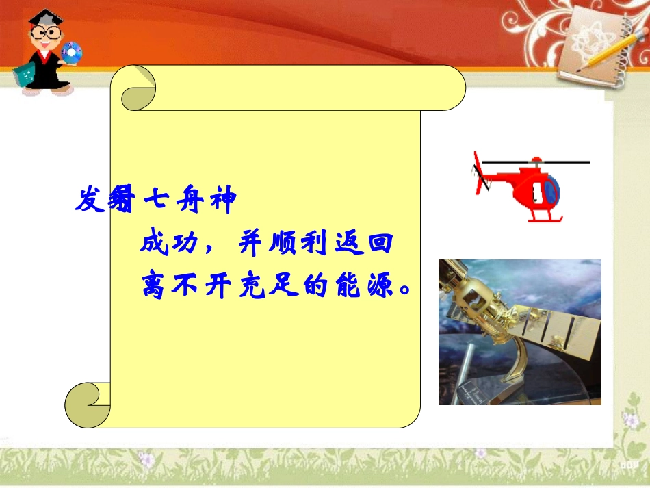 高中地理——《能源资源的开发》课件(人教版必修3)_第3页