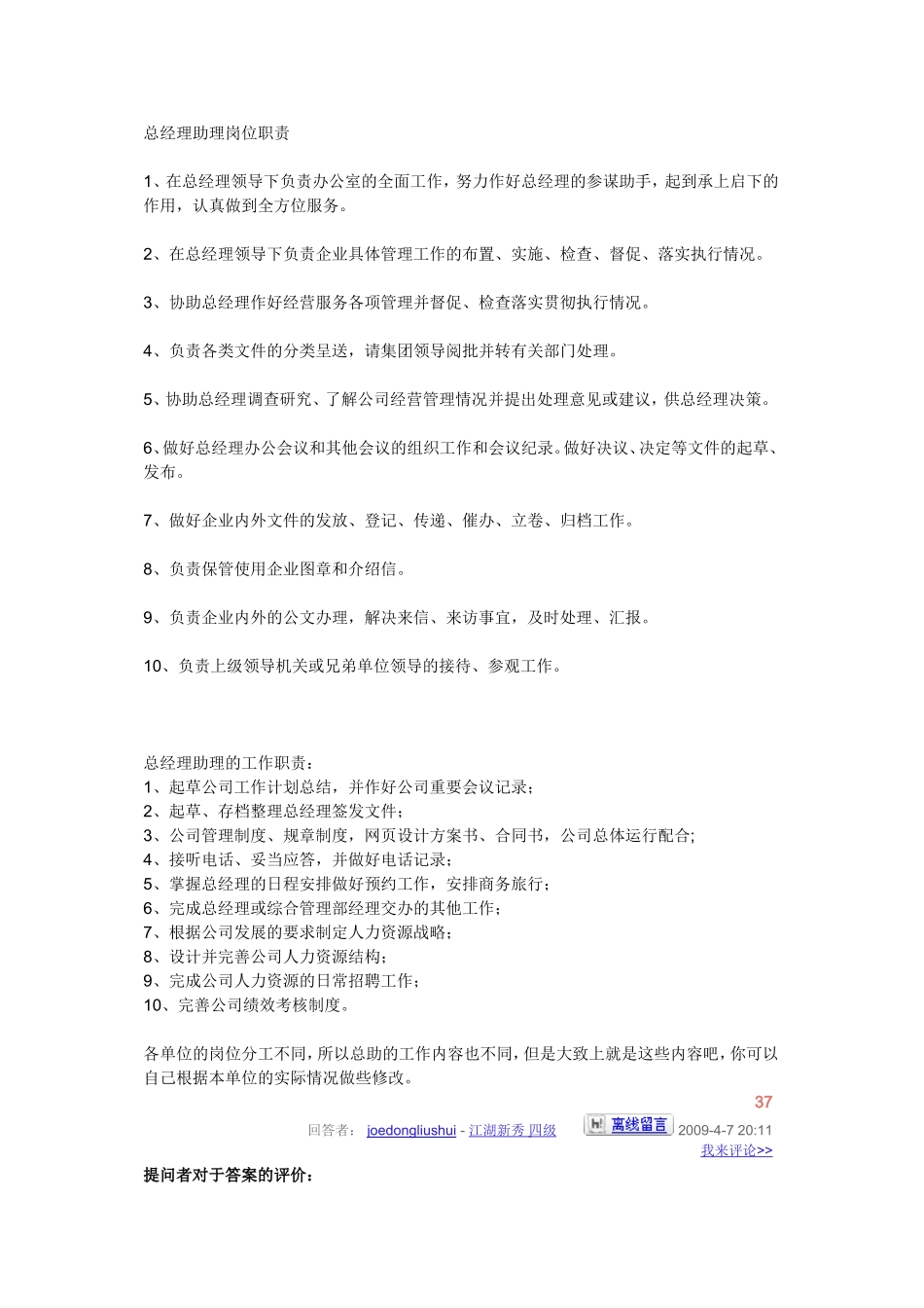 总经理助理岗位职责_第1页