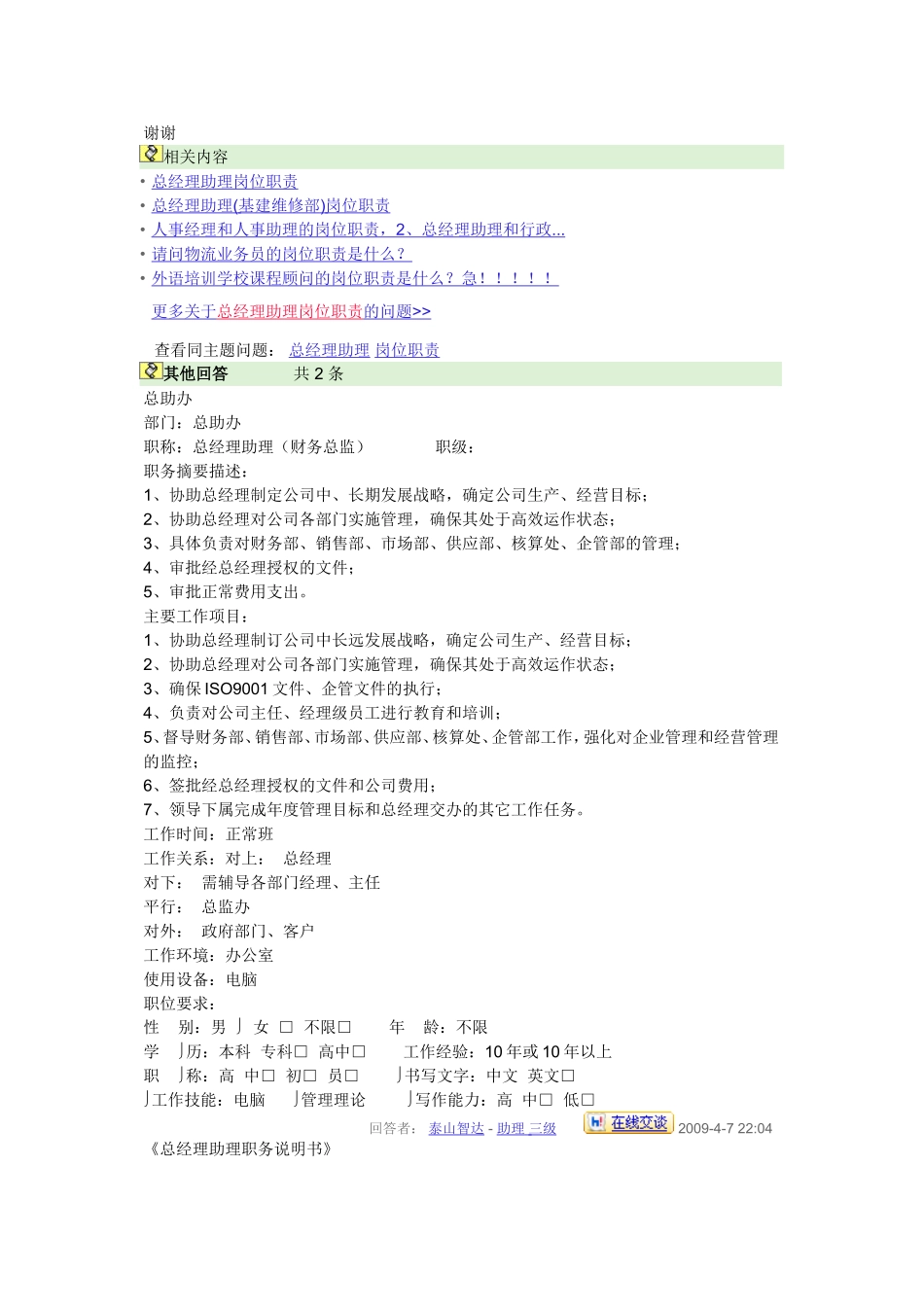 总经理助理岗位职责_第2页