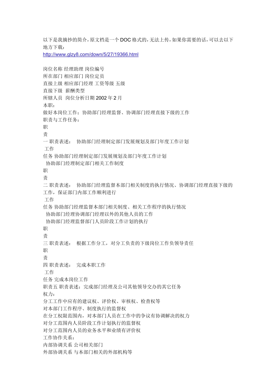 总经理助理岗位职责_第3页