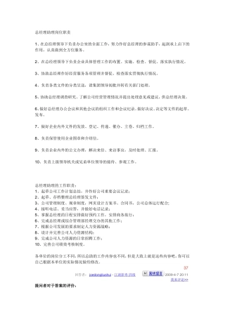 总经理助理岗位职责