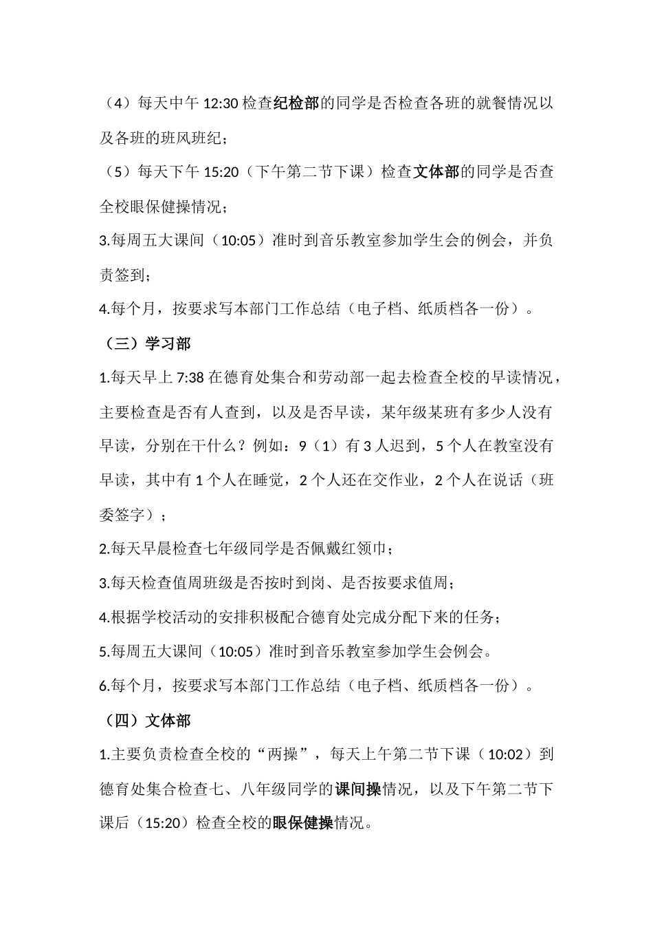 学生会各部门职责及工作要求_第2页