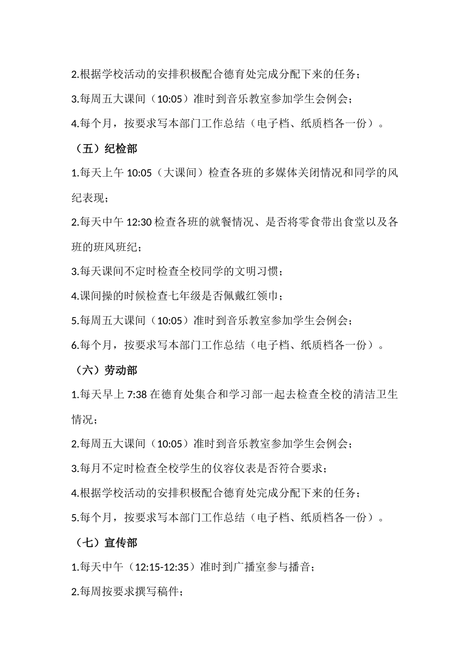 学生会各部门职责及工作要求_第3页