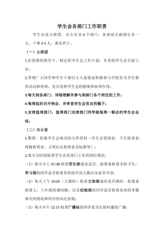学生会各部门职责及工作要求