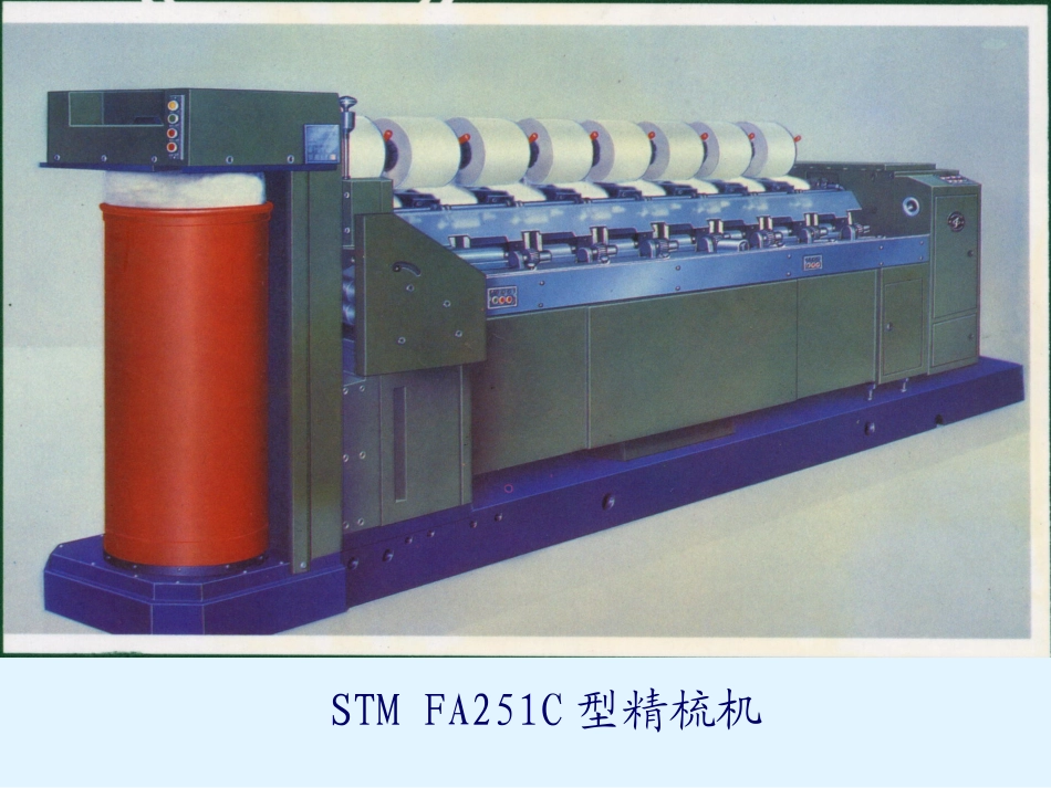 棉纺织工艺精梳工序_第3页