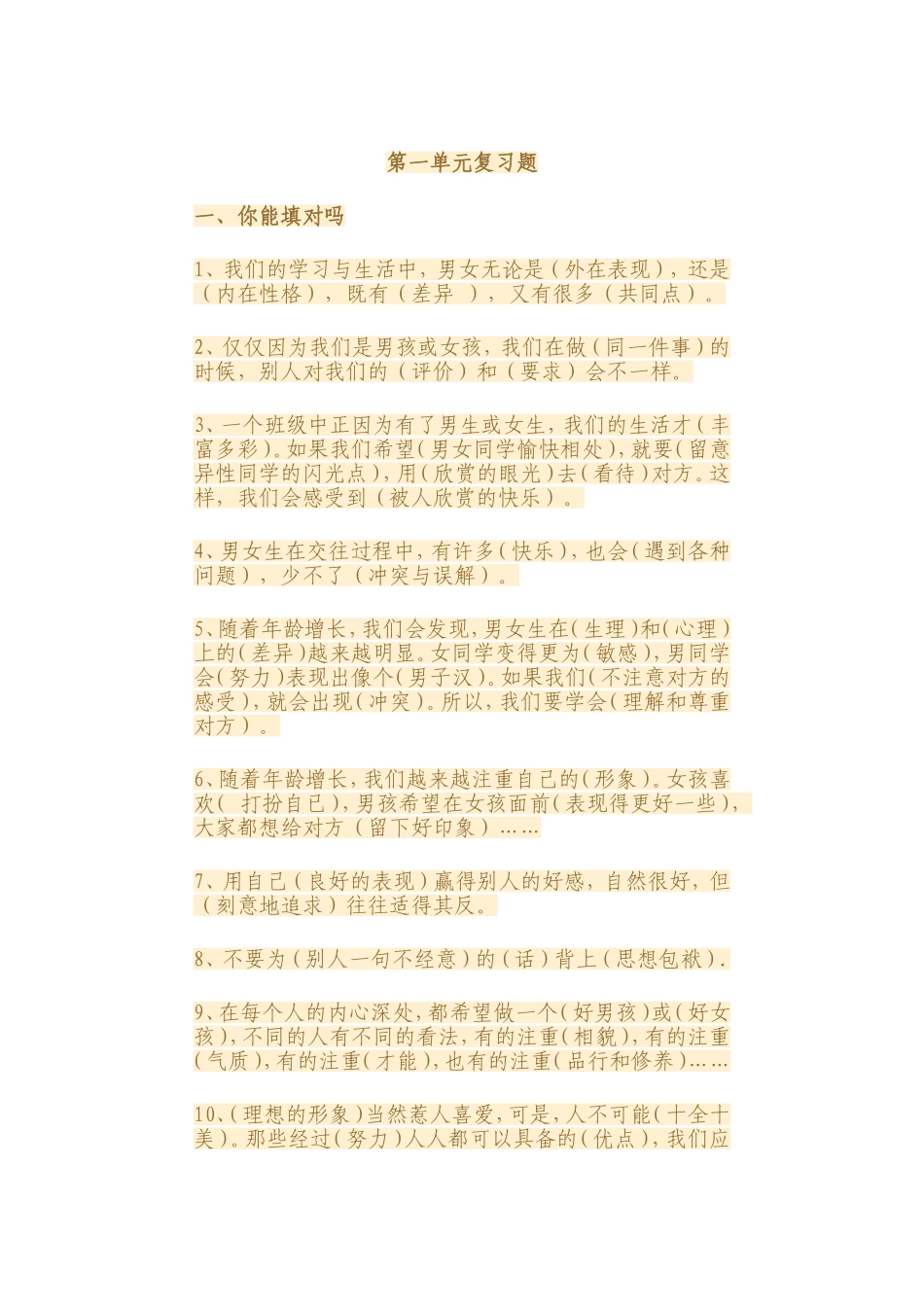 综合知识填空_第1页