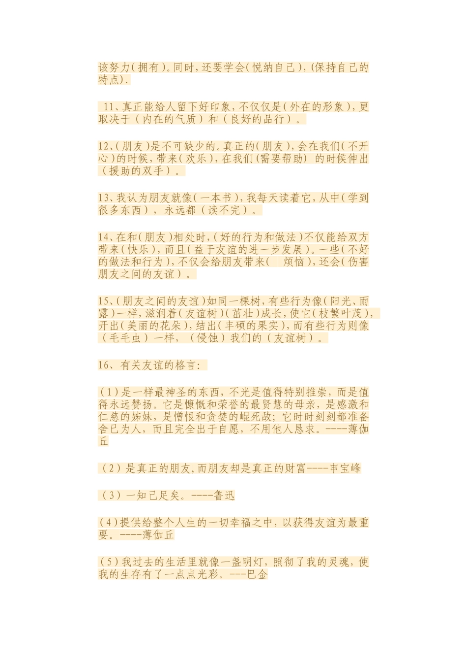 综合知识填空_第2页