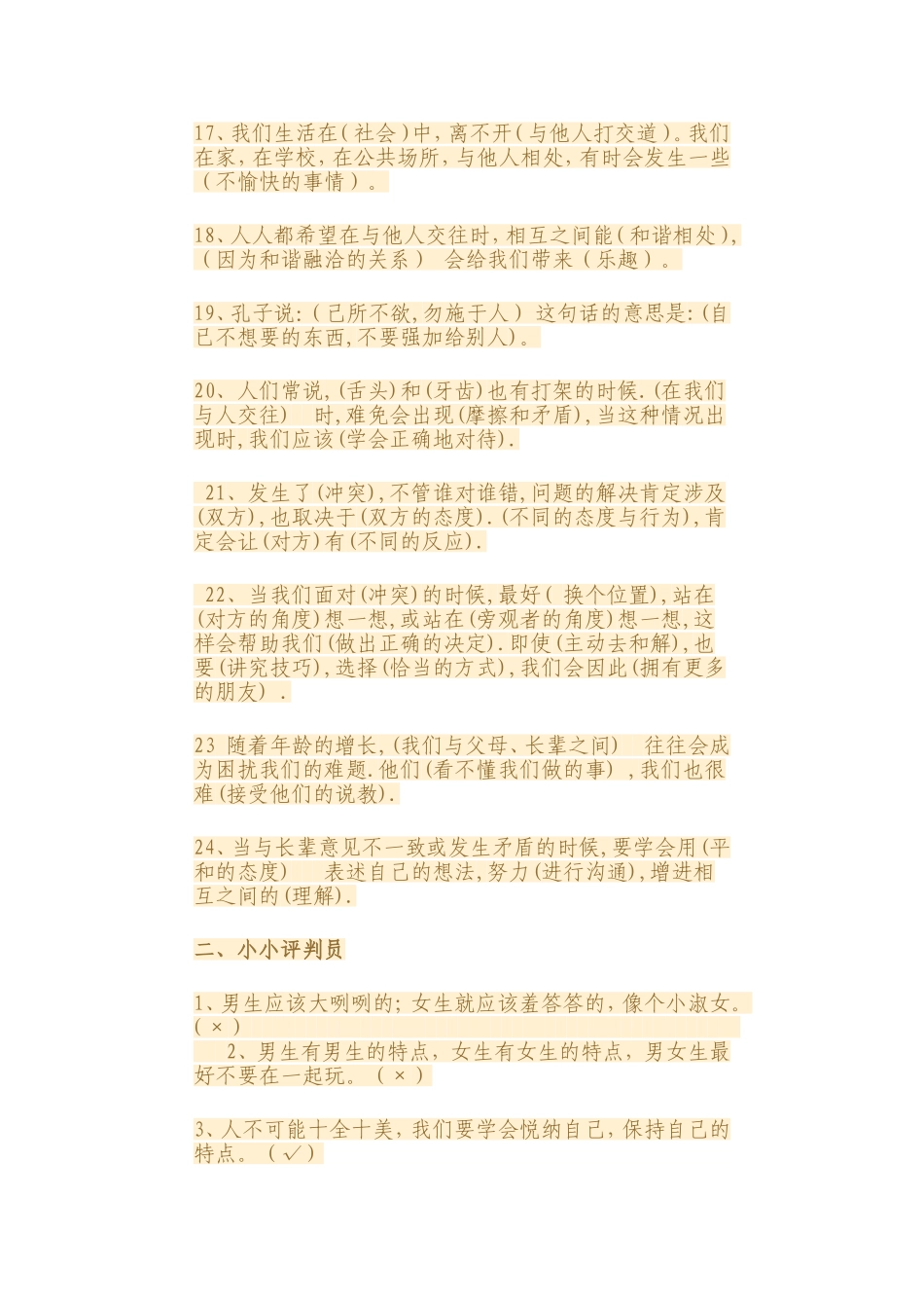 综合知识填空_第3页