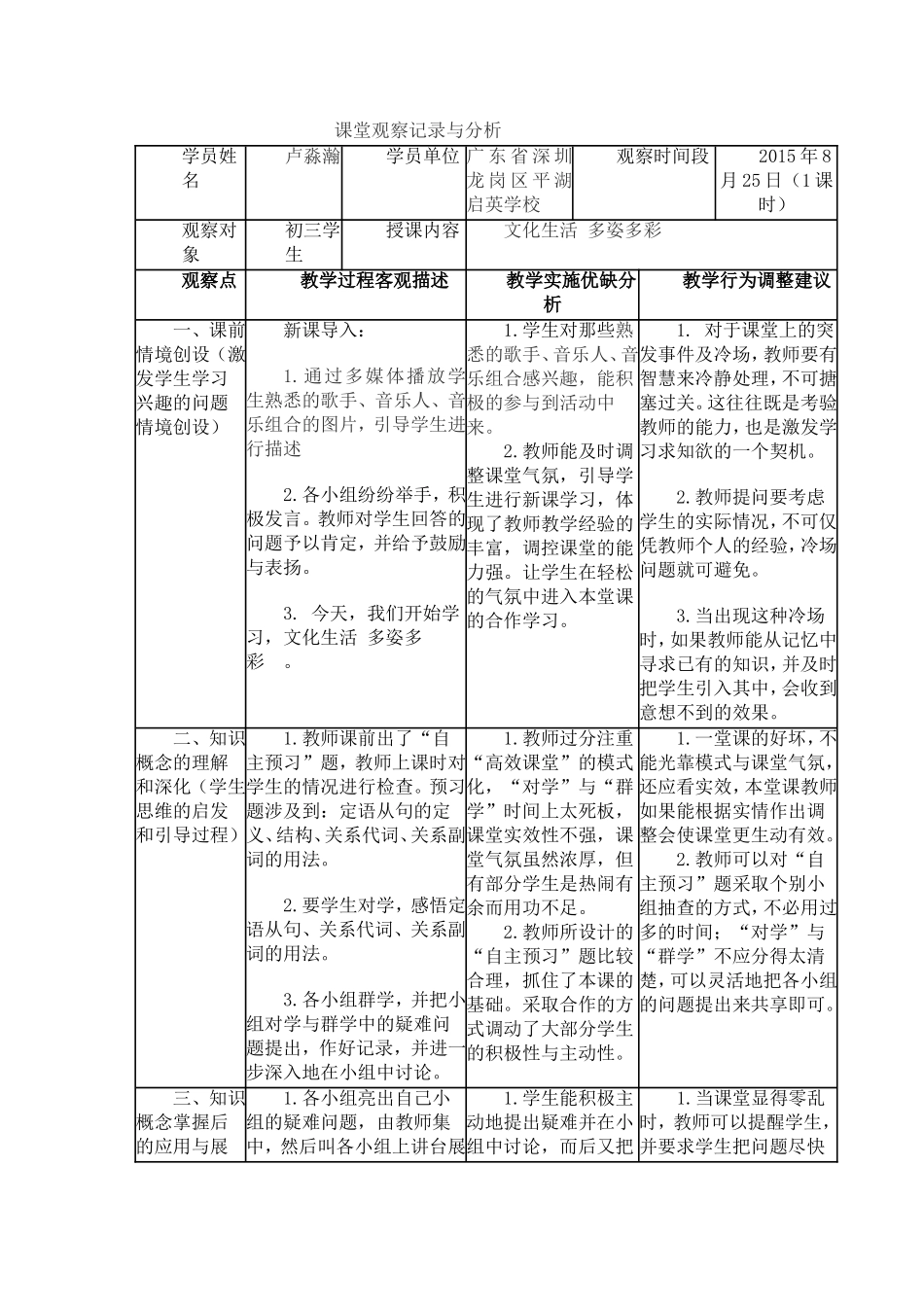 课堂观察记录与分析_第1页