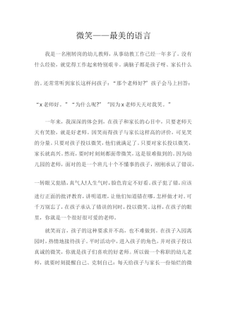微笑—最美的语言