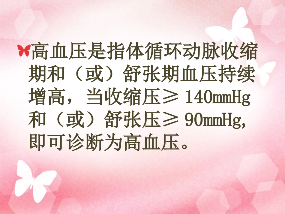 高血压与饮食健康_第2页