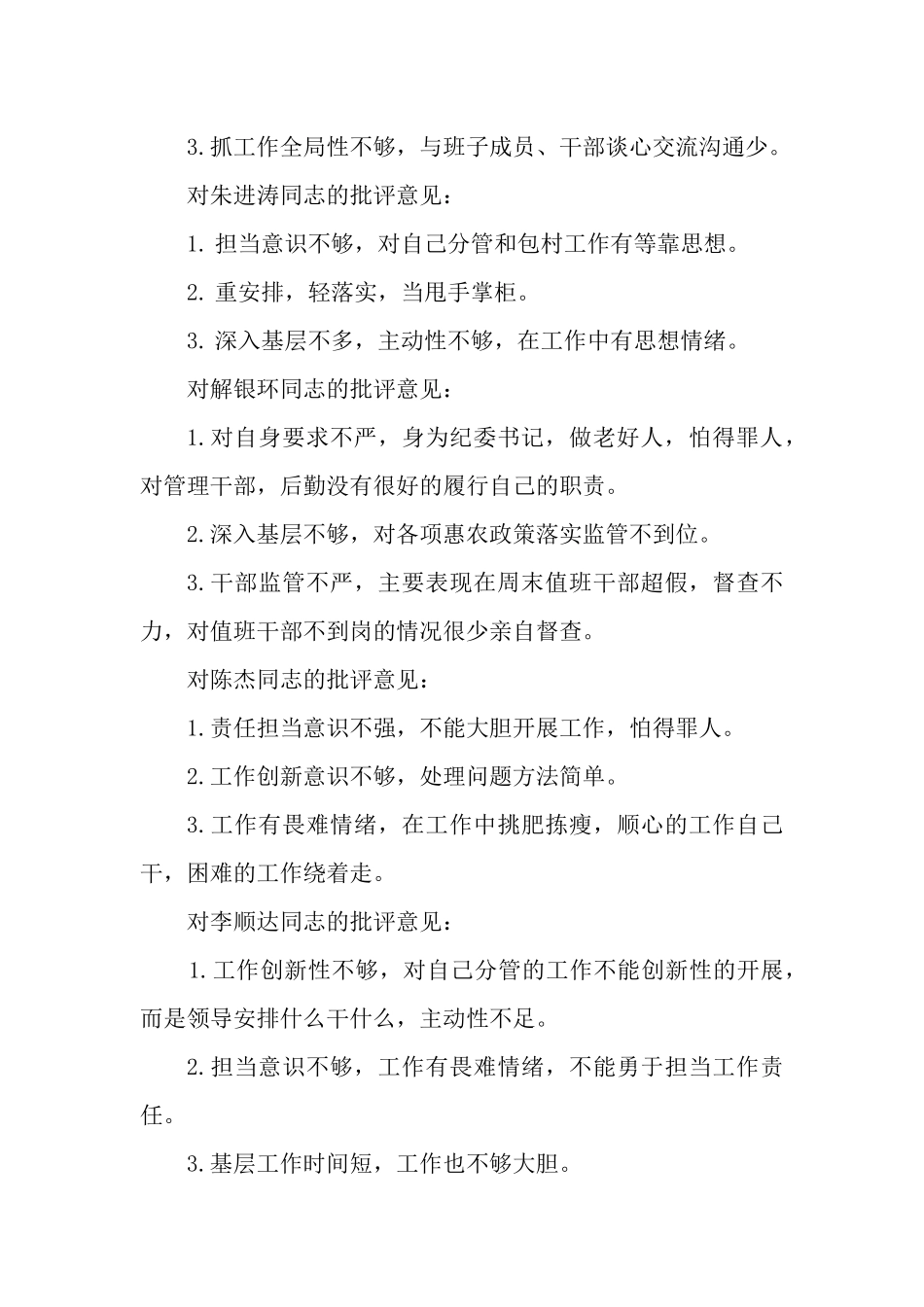 对班子及成员的批评意见_第2页
