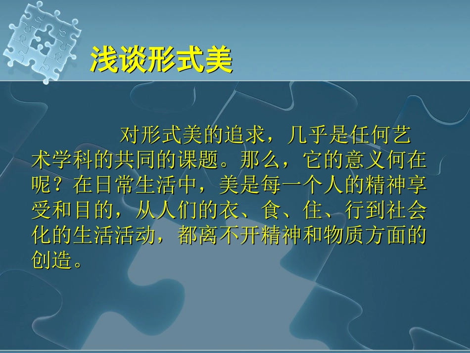 平面构成形式美法则(采用)_第2页