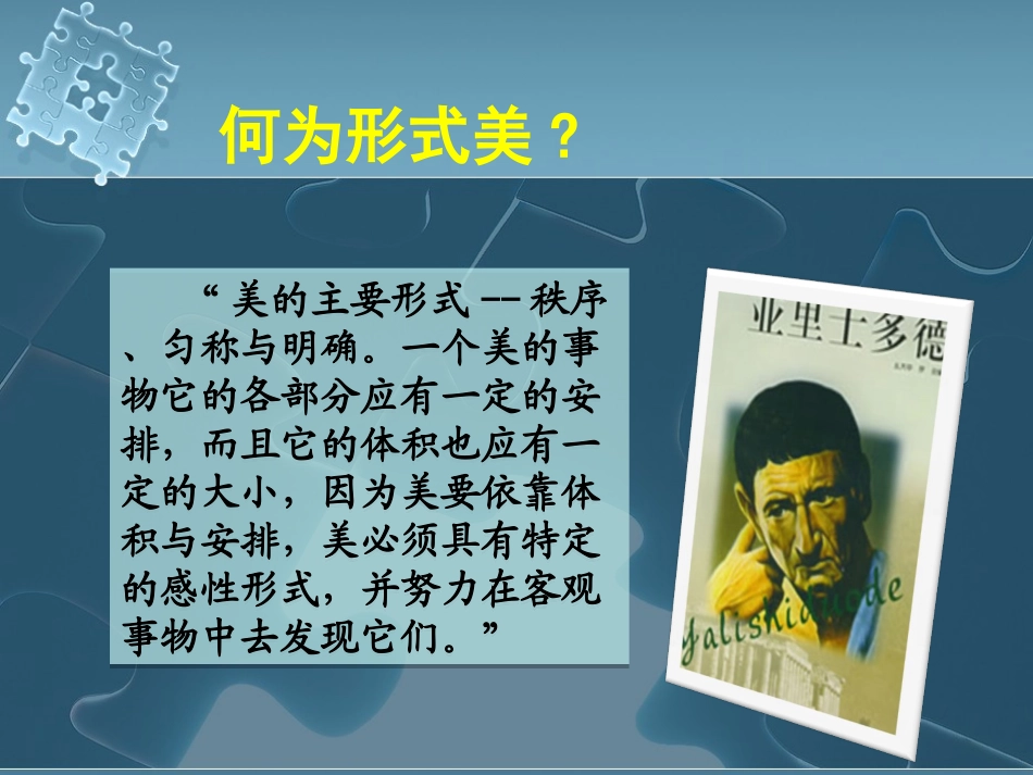 平面构成形式美法则(采用)_第3页