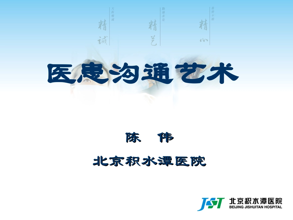 医患沟通PPT_第1页