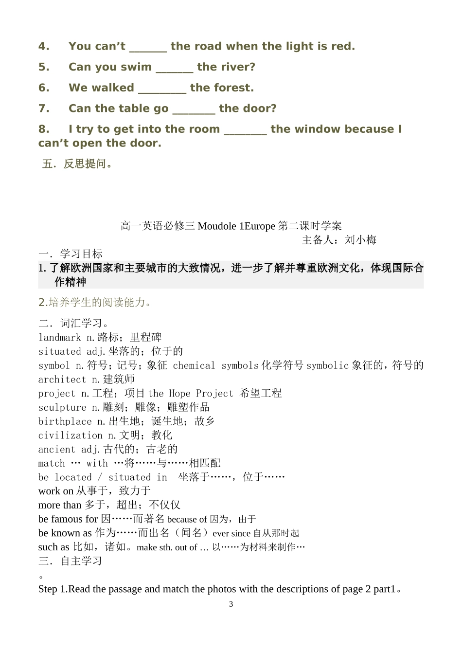 高一英语必修三Moudole1Europe第一课时导学案_第3页