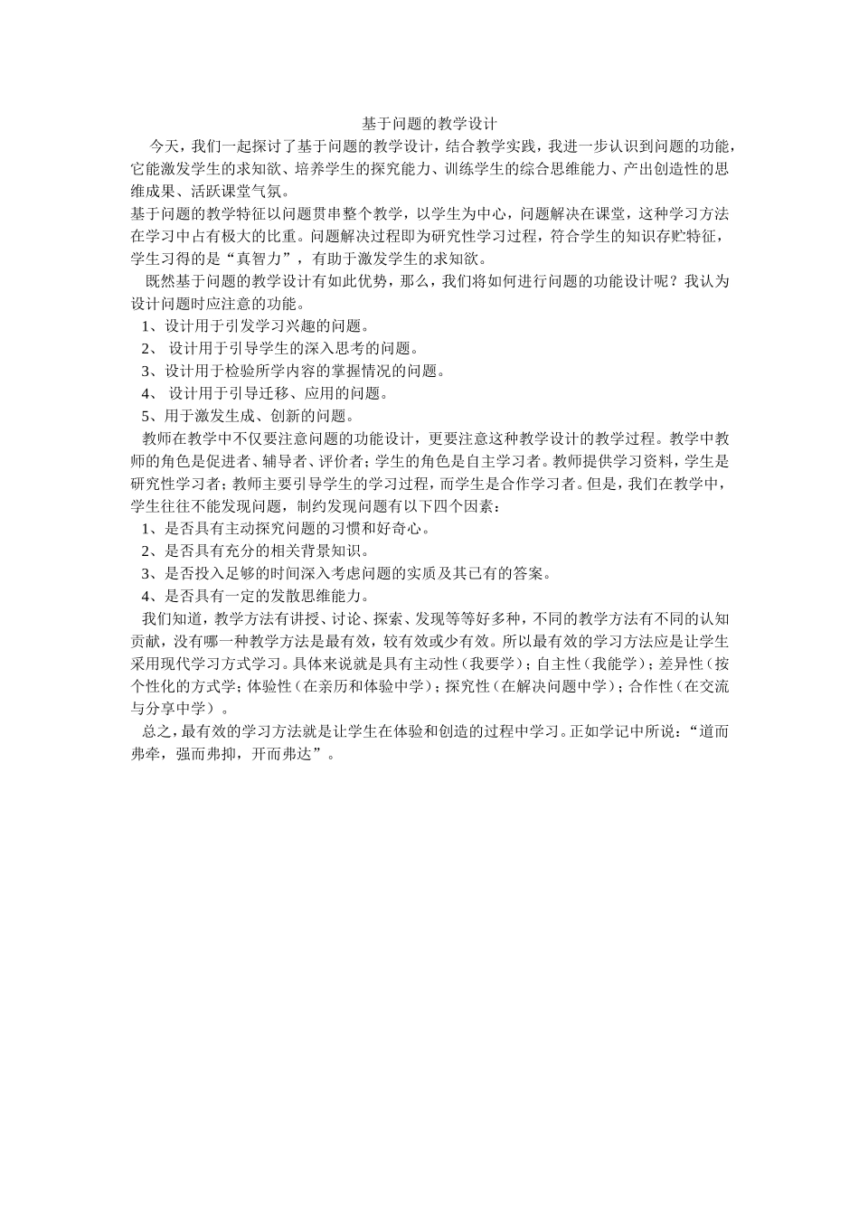 基于问题的教学设计_第1页