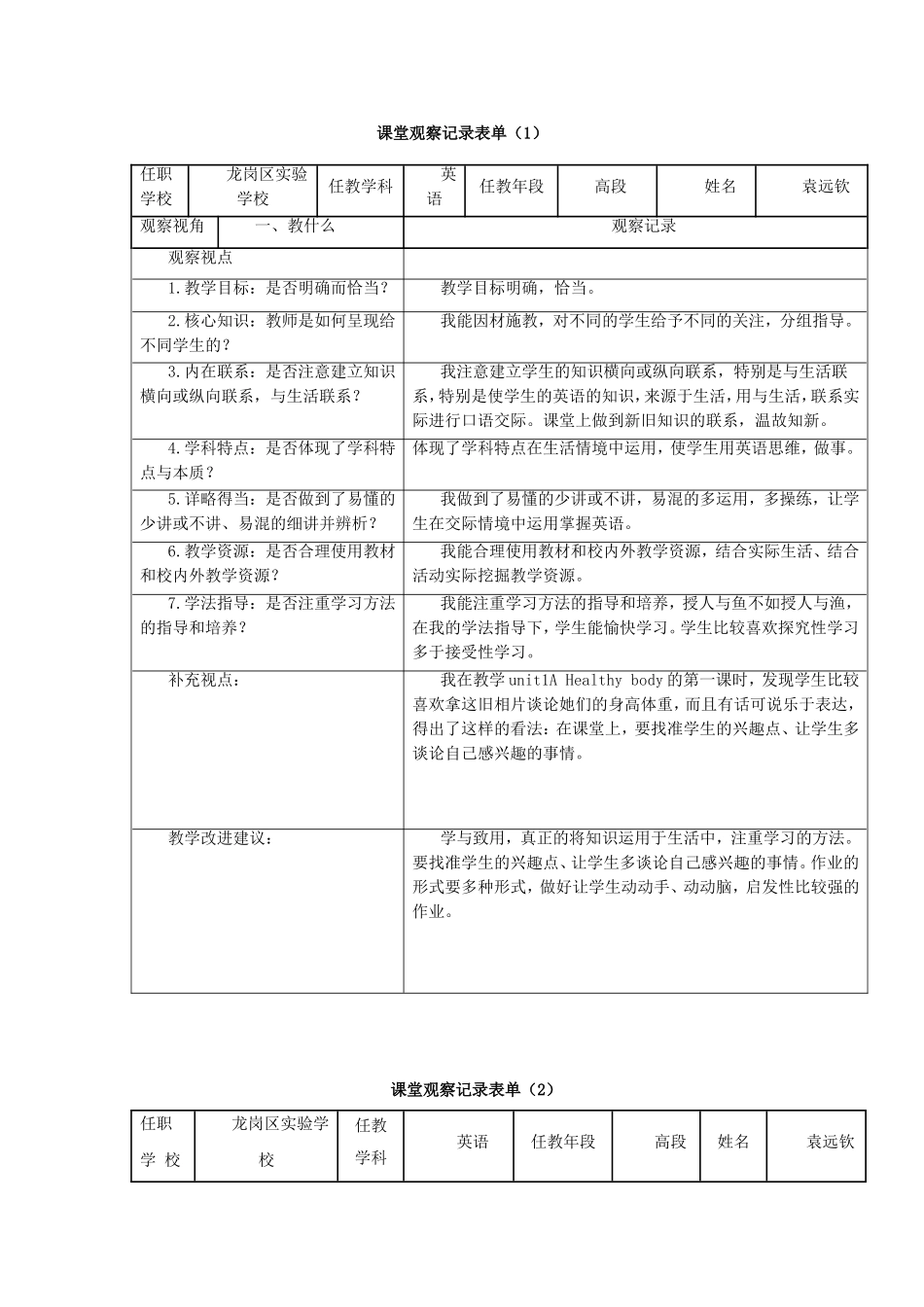 课堂观察表-袁远钦_第1页