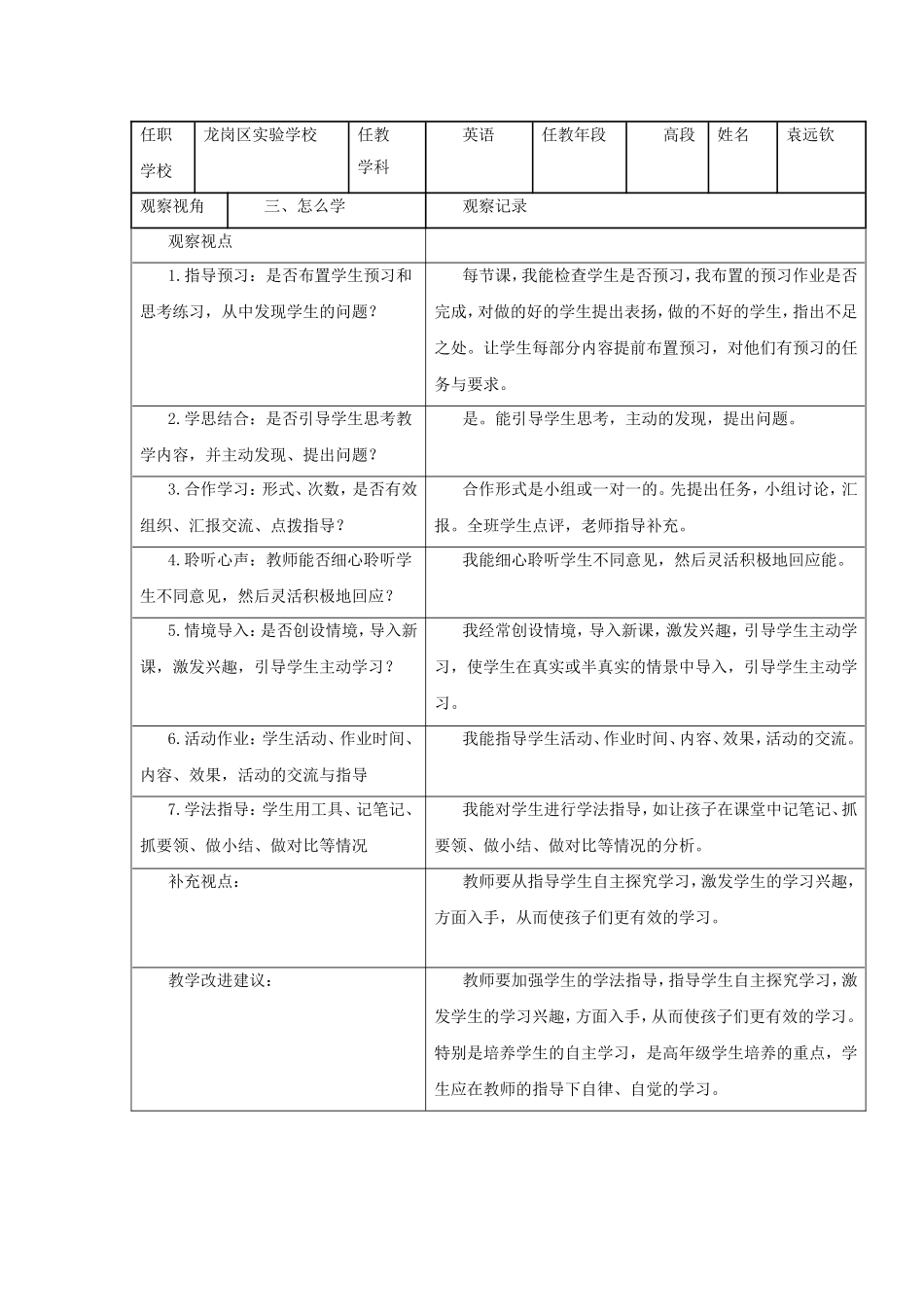 课堂观察表-袁远钦_第3页