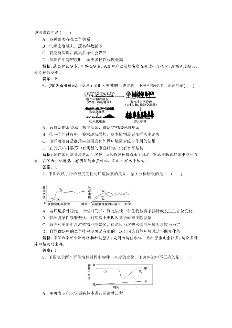 2013高中生物一轮复习第三单元第二讲课时活页作业必修3_第2页