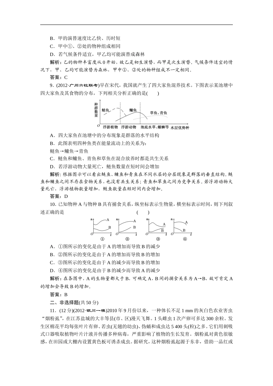 2013高中生物一轮复习第三单元第二讲课时活页作业必修3_第3页