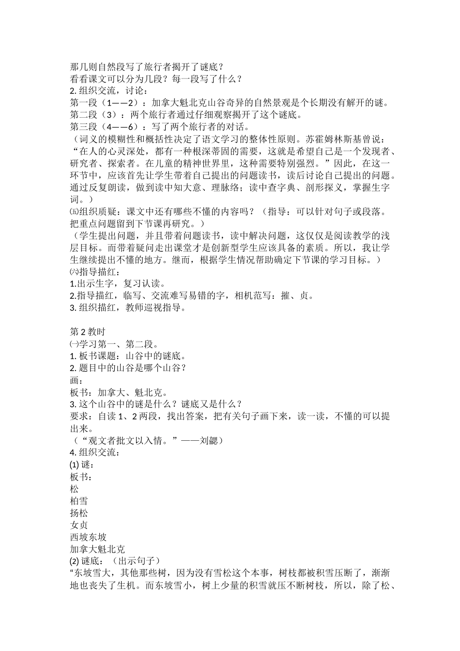 山谷中的谜底教学设计_第2页